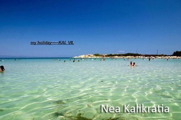 Nea Kallikrateia Kal-Vilヴィラ エクステリア 写真